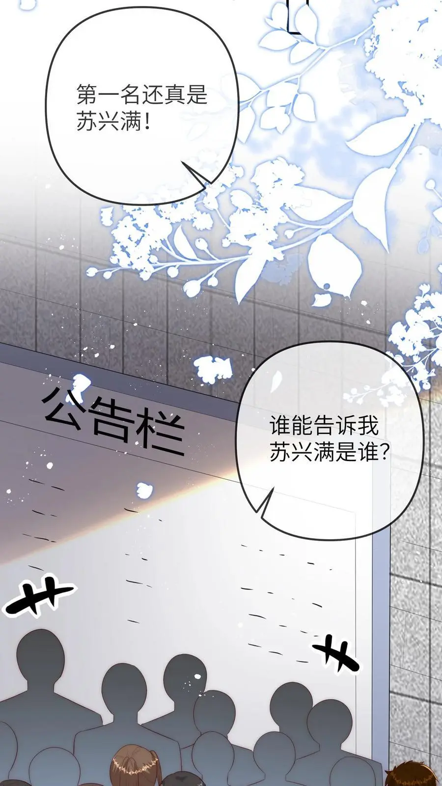 第96话 出成绩 第10页
