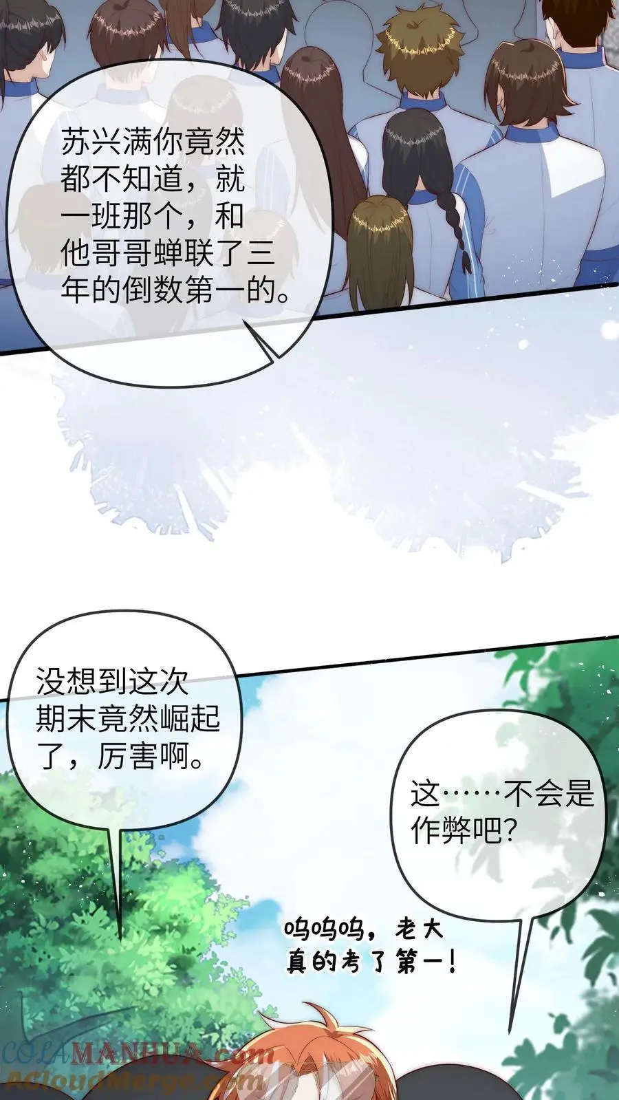 第96话 出成绩 第11页