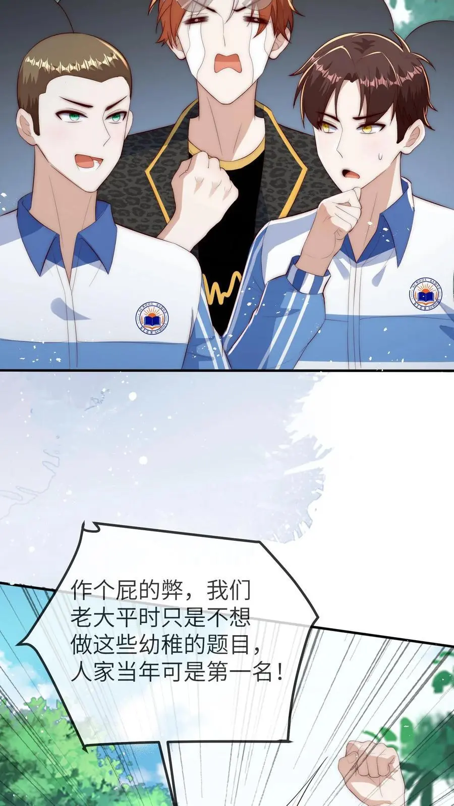 第96话 出成绩 第12页