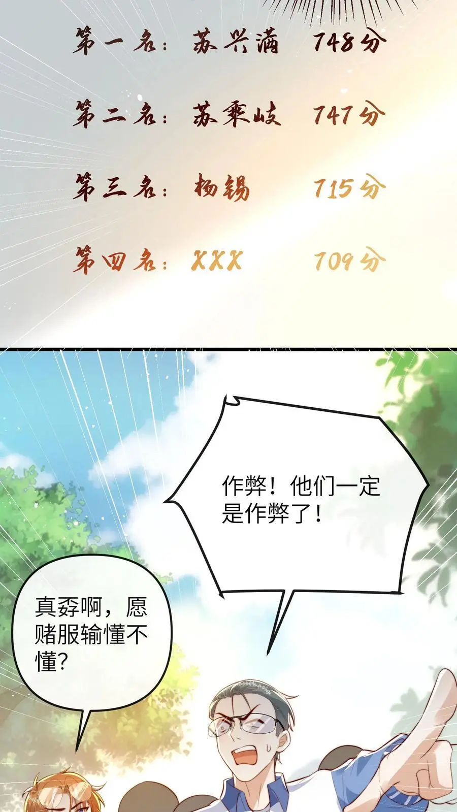 第96话 出成绩 第18页