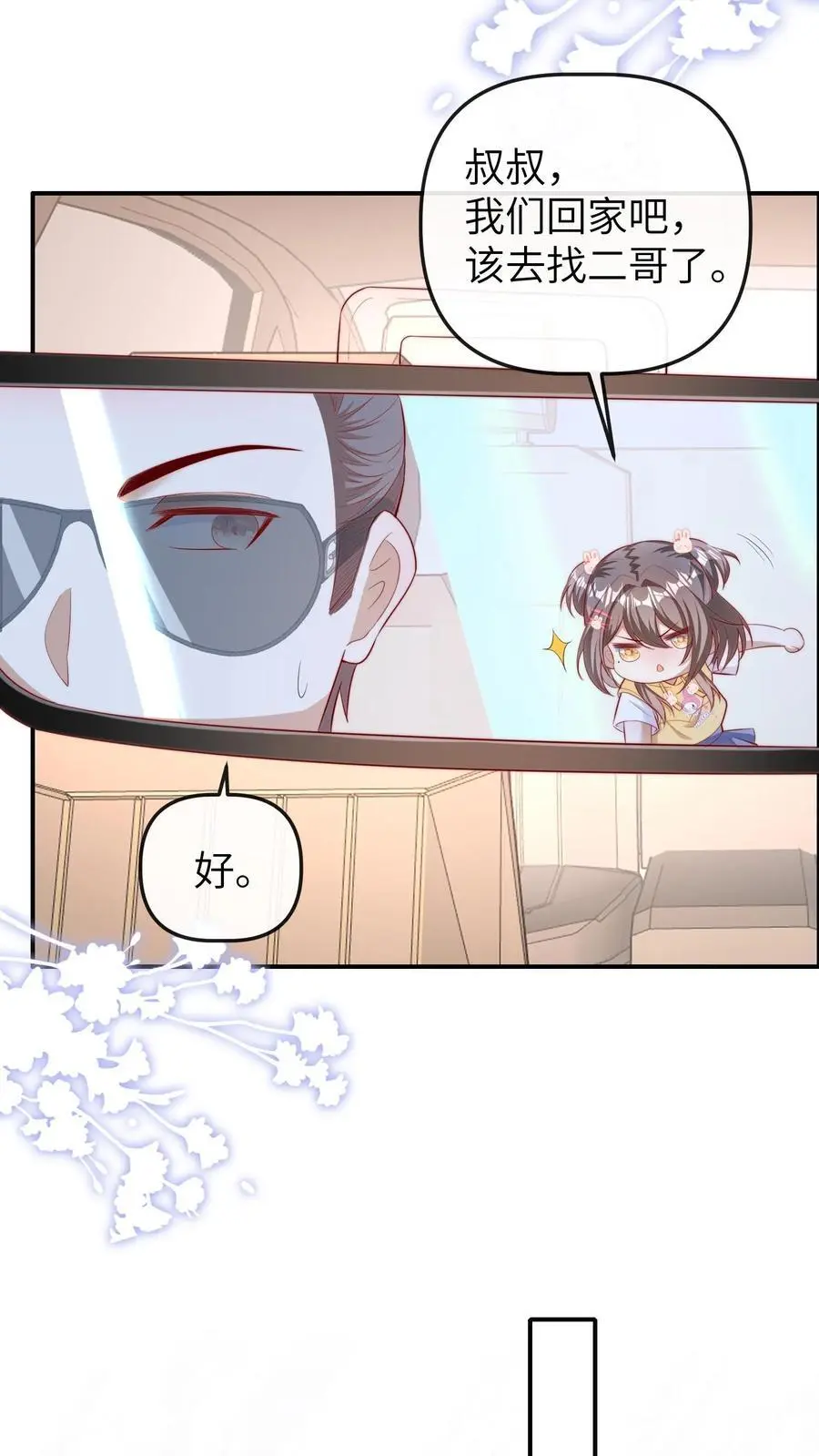 第95话 解约 第10页