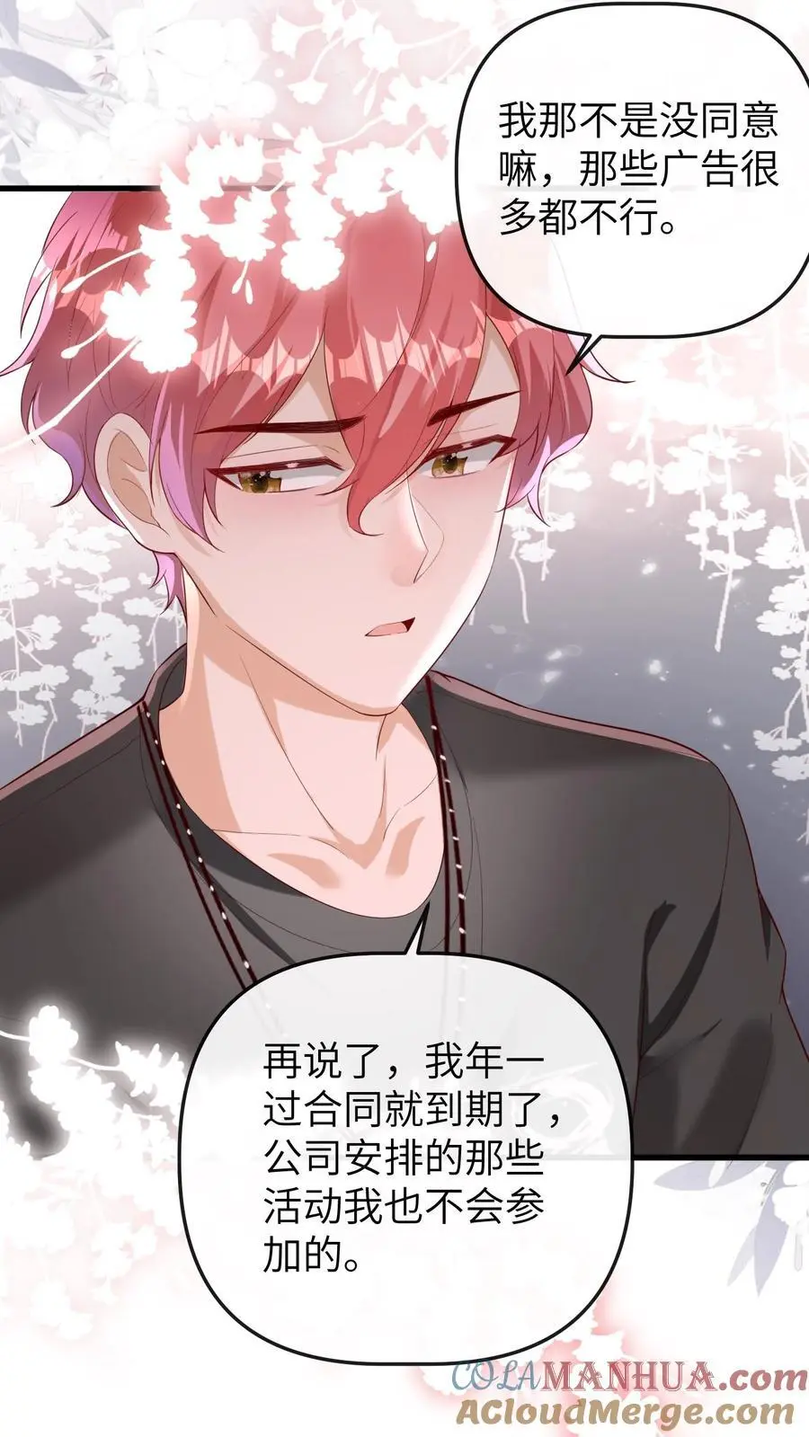 第95话 解约 第23页