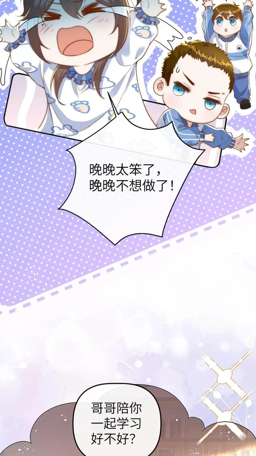 第94话 天才哥哥 第18页