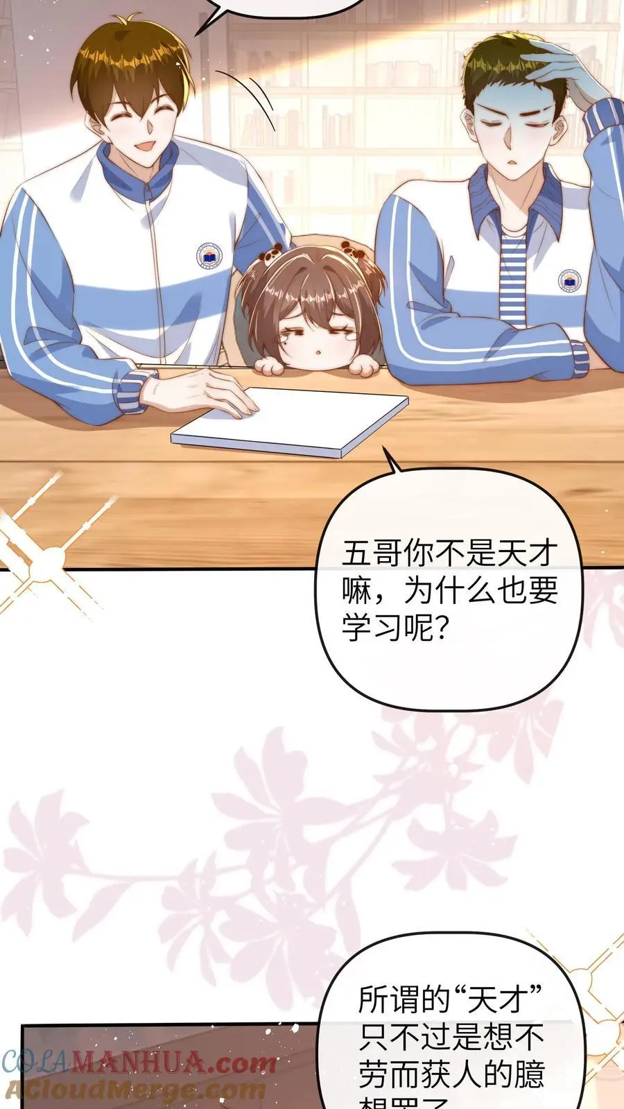 第94话 天才哥哥 第19页