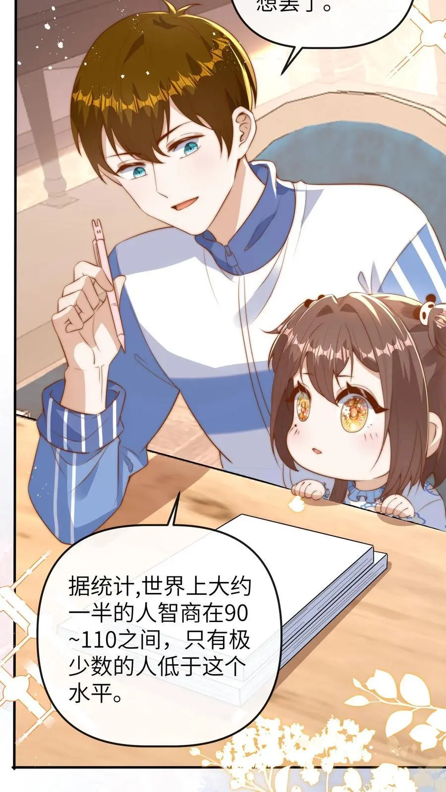 第94话 天才哥哥 第20页
