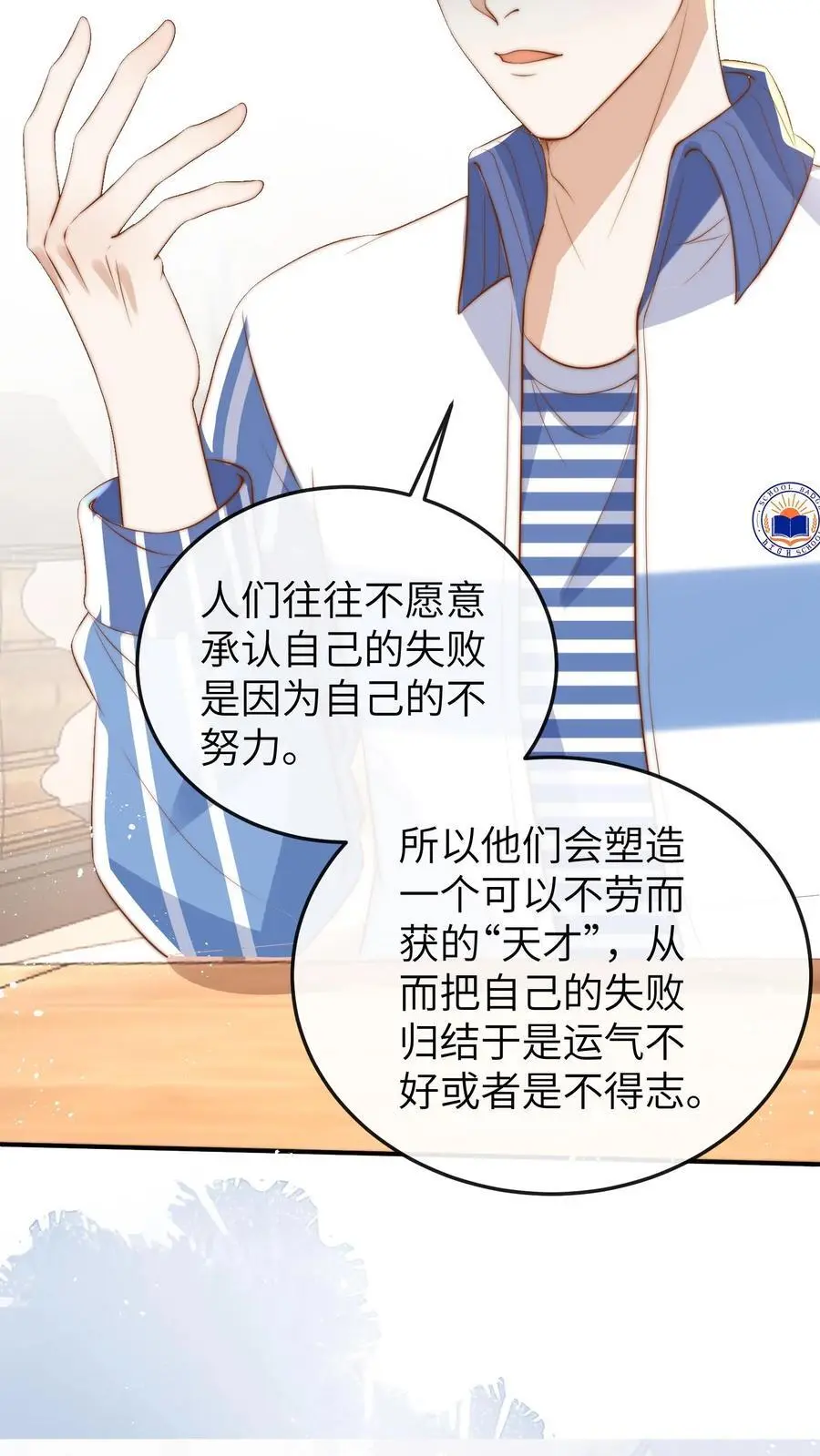 第94话 天才哥哥 第22页