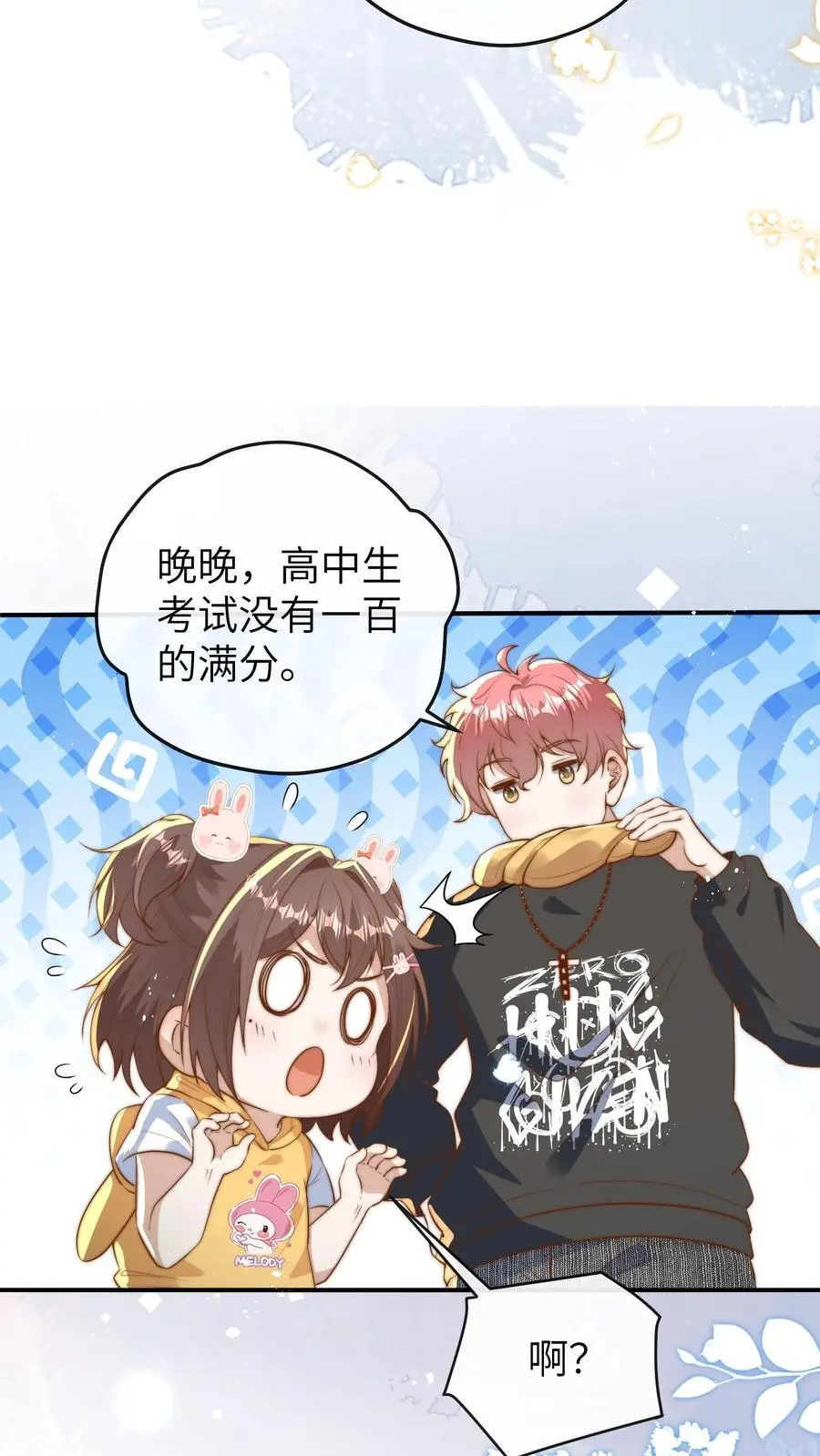 第94话 天才哥哥 第30页