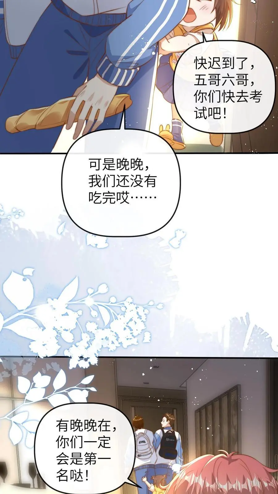 第94话 天才哥哥 第32页