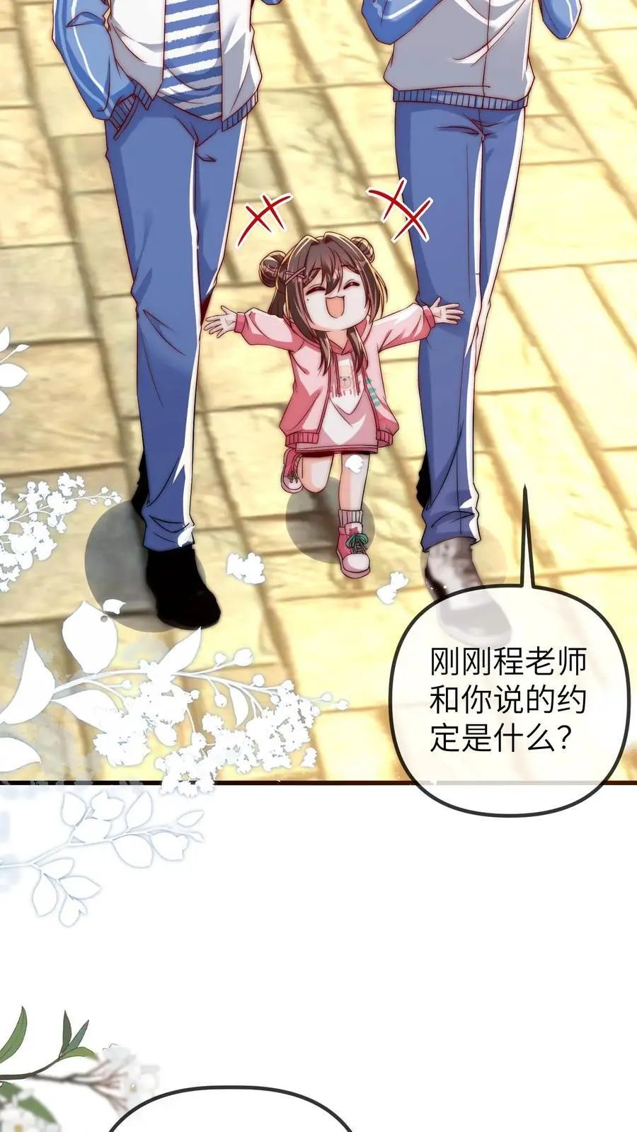 第93话 手抓饼最好吃 第8页