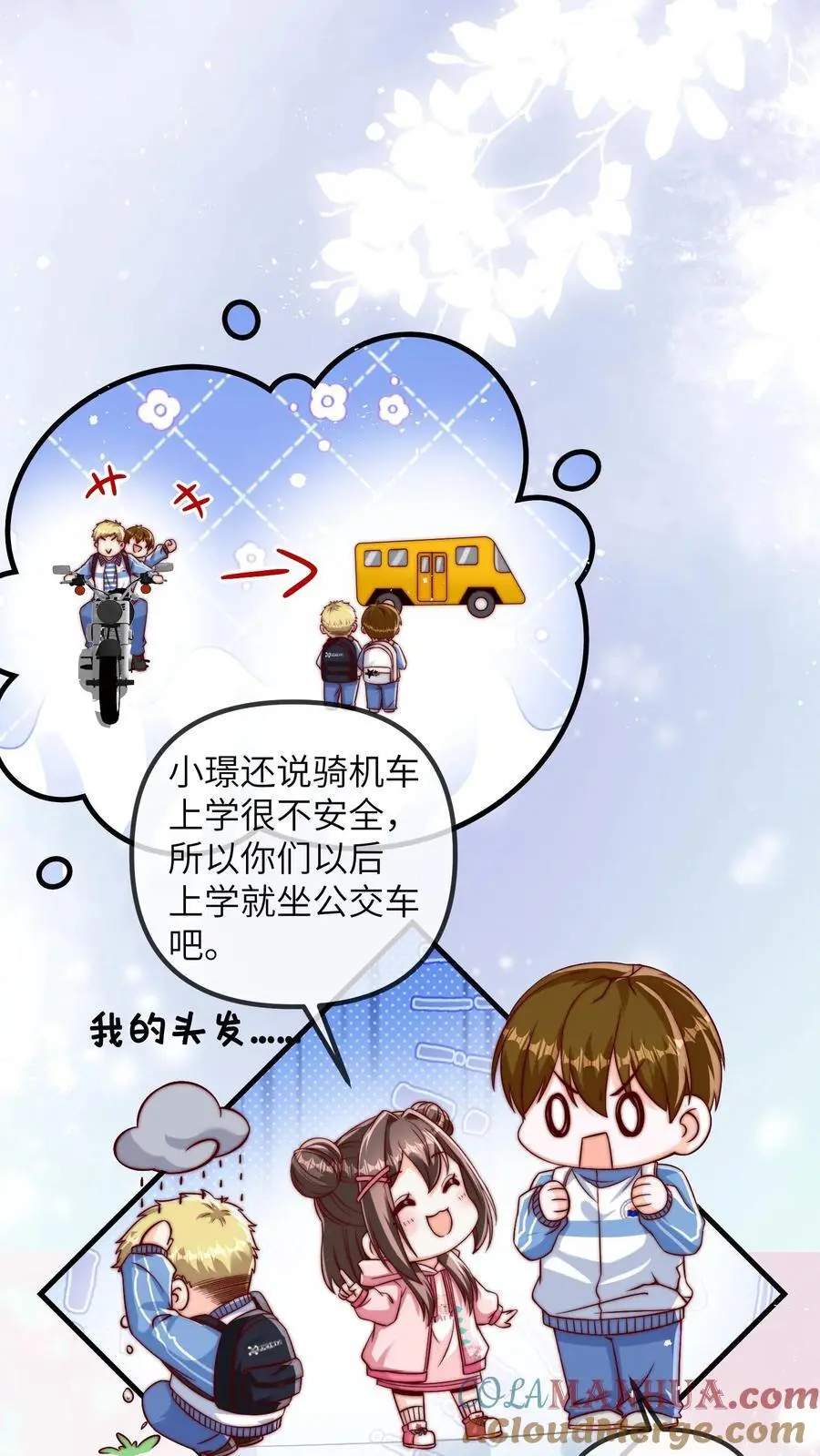 第93话 手抓饼最好吃 第11页