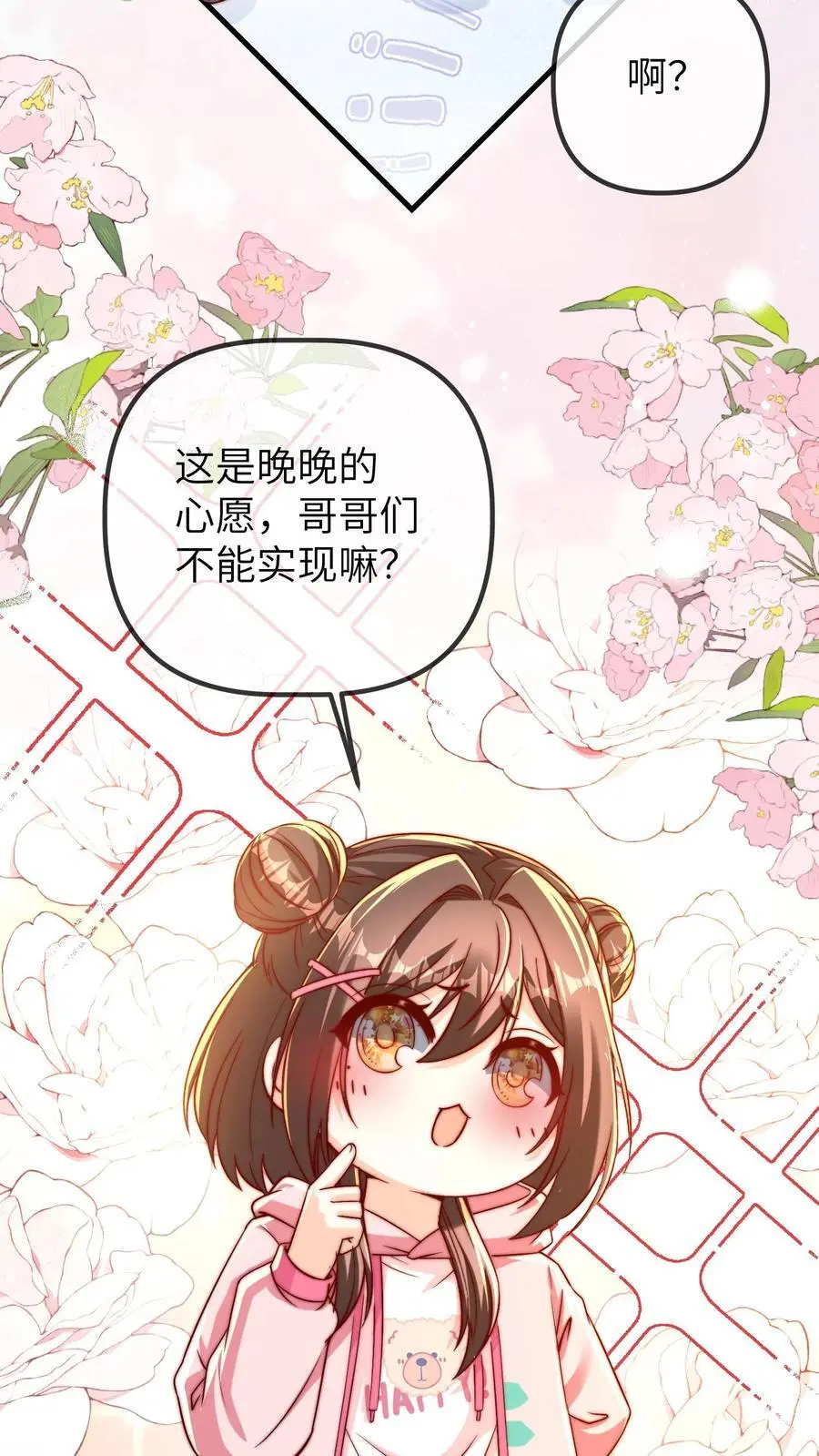 第93话 手抓饼最好吃 第12页