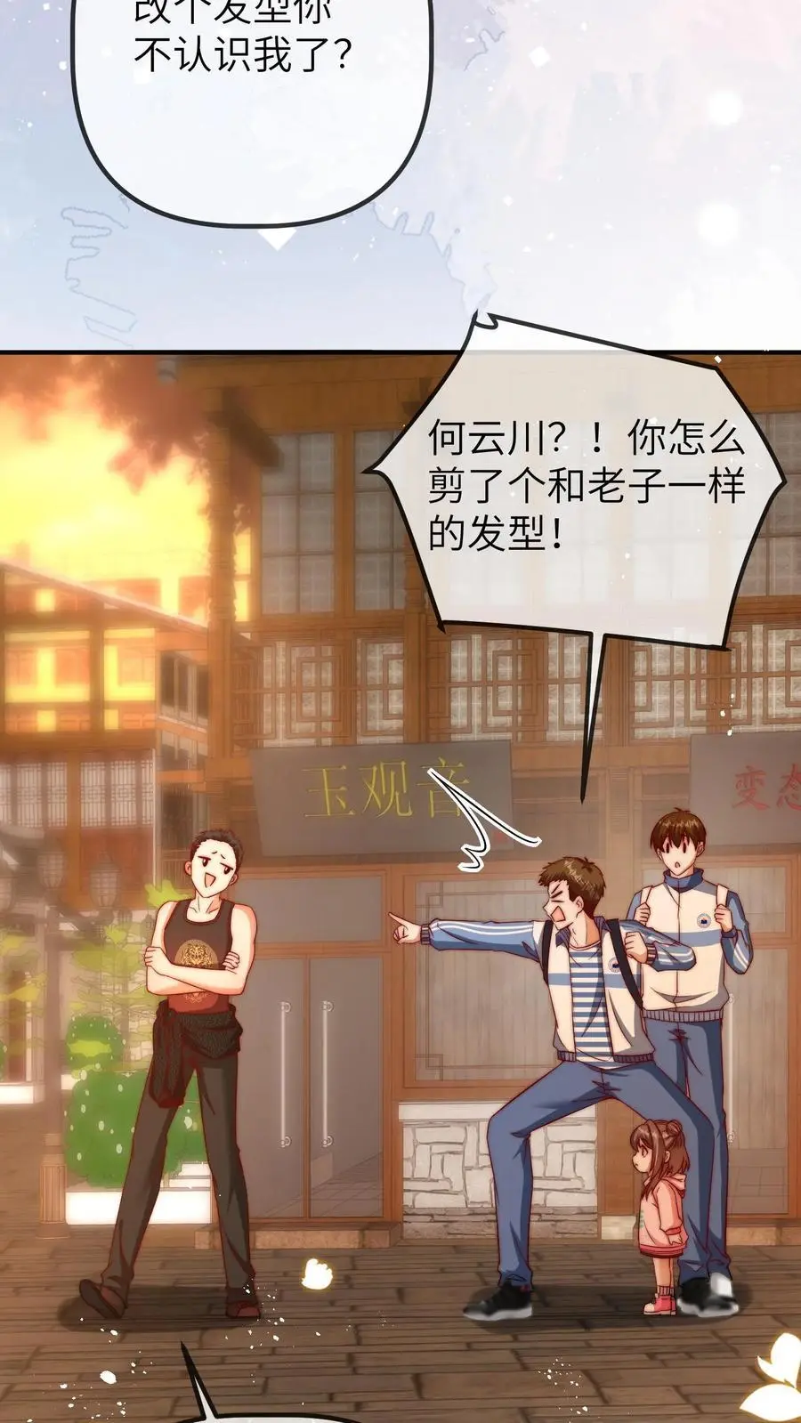第93话 手抓饼最好吃 第26页