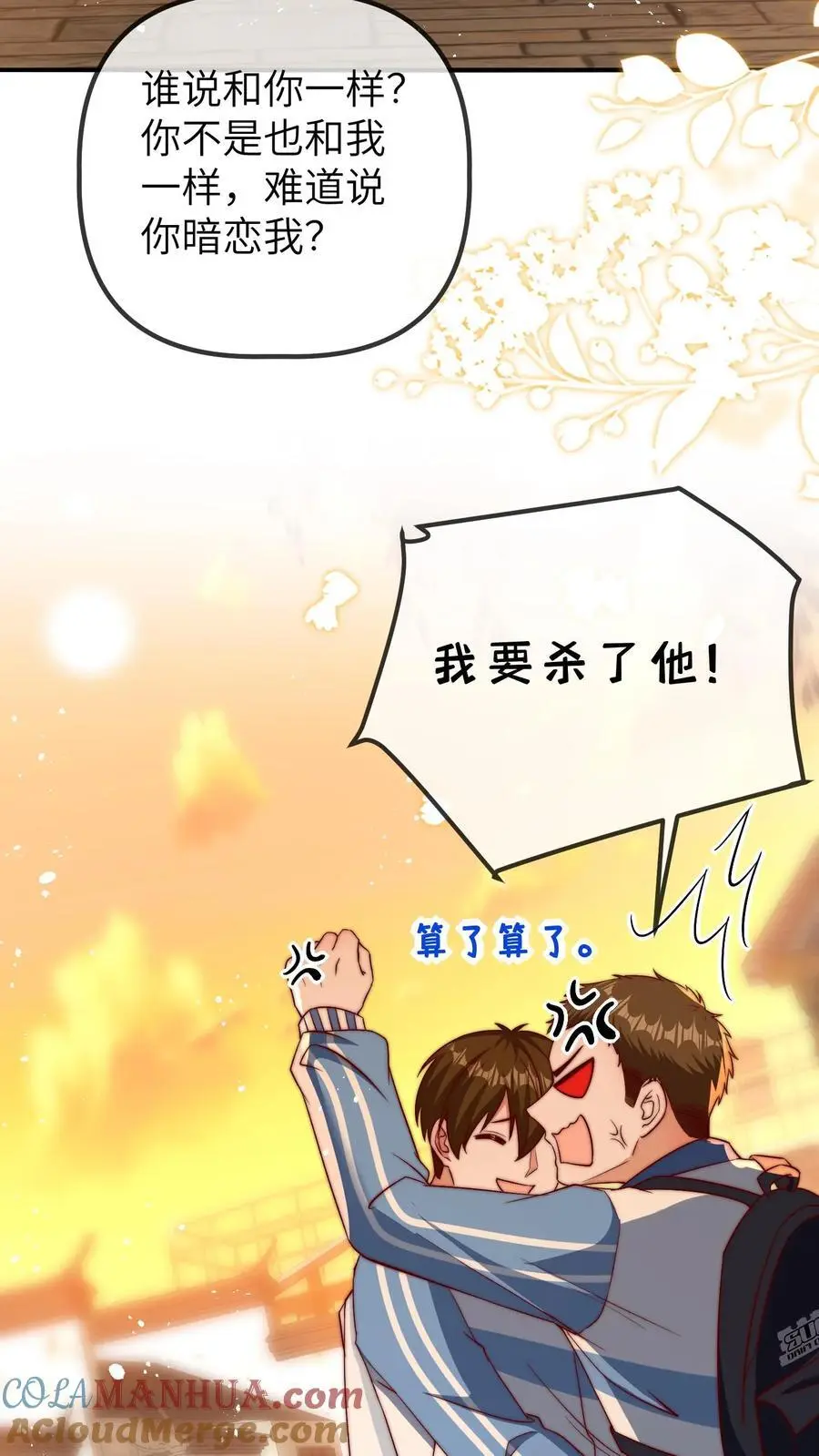 第93话 手抓饼最好吃 第27页
