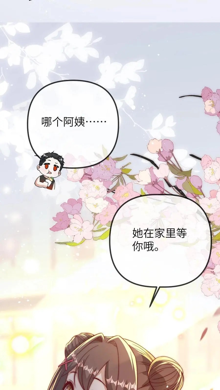 第93话 手抓饼最好吃 第30页