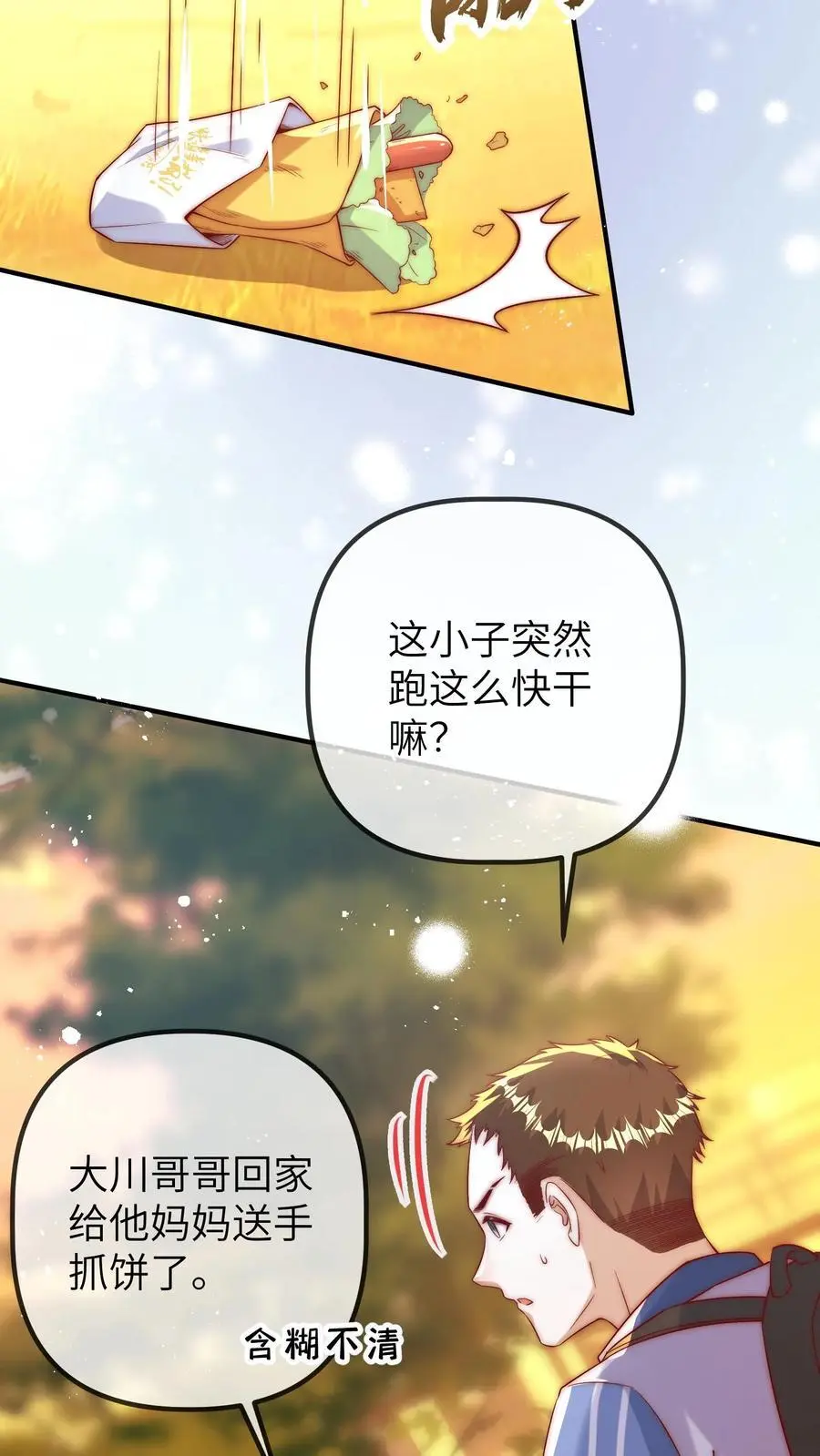 第93话 手抓饼最好吃 第32页