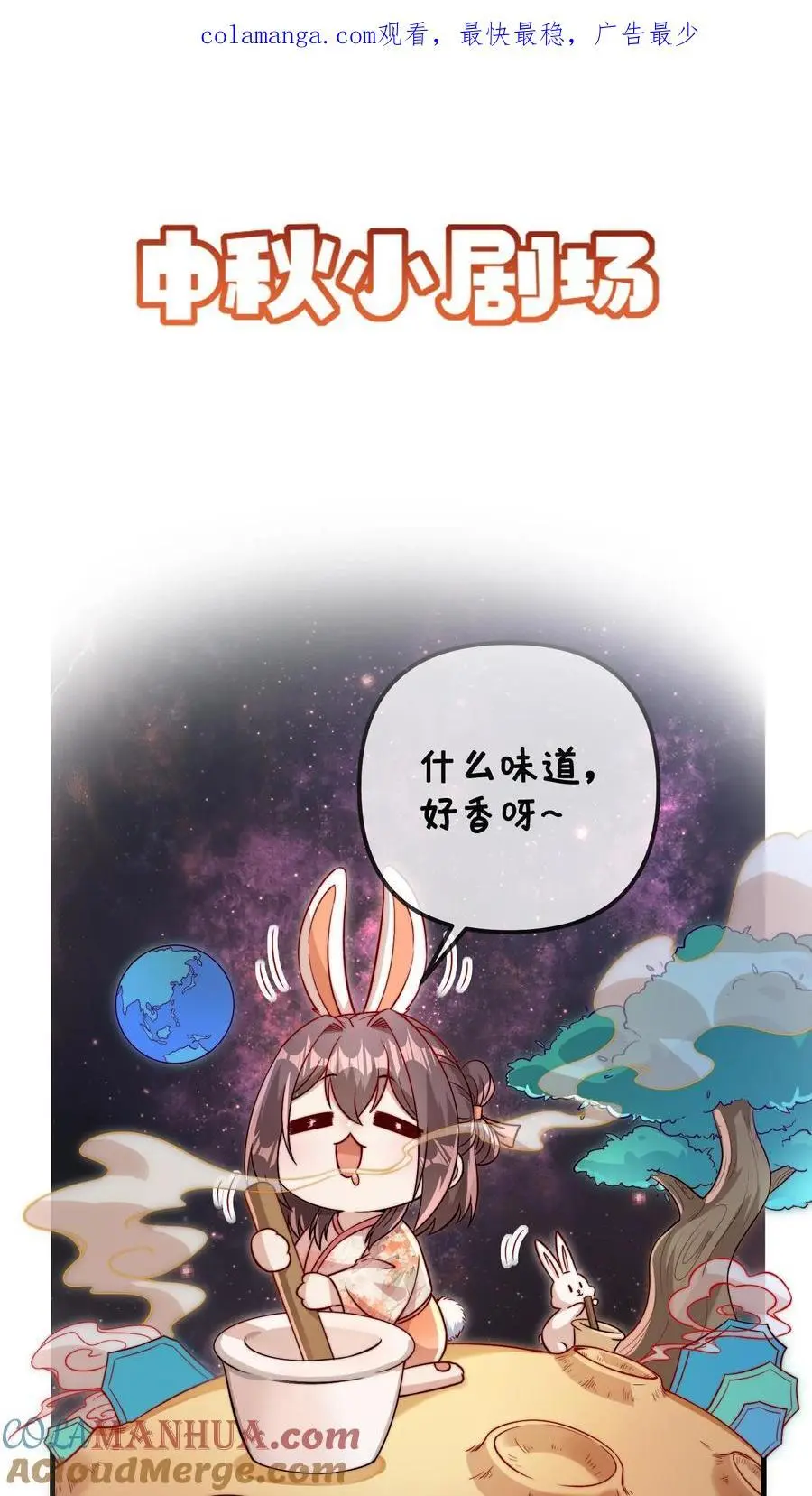 中秋小剧场 第1页