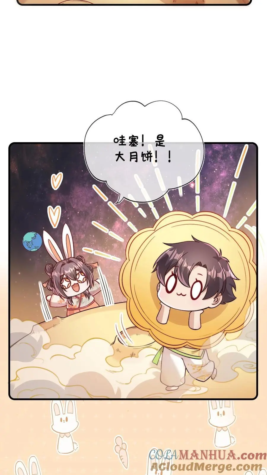 中秋小剧场 第2页