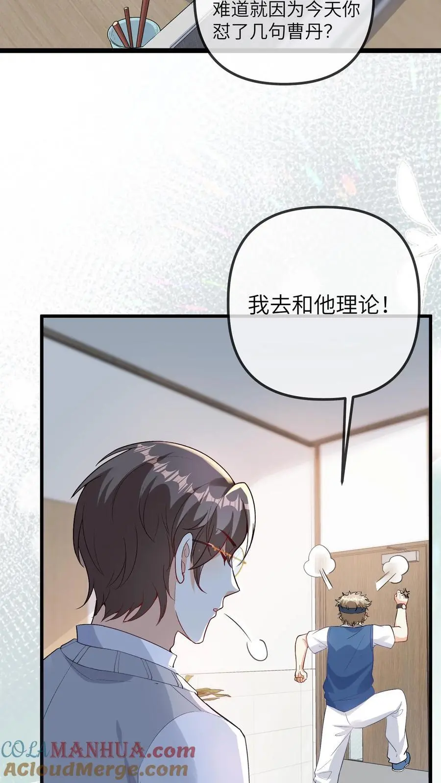 第92话 辞职！ 第3页