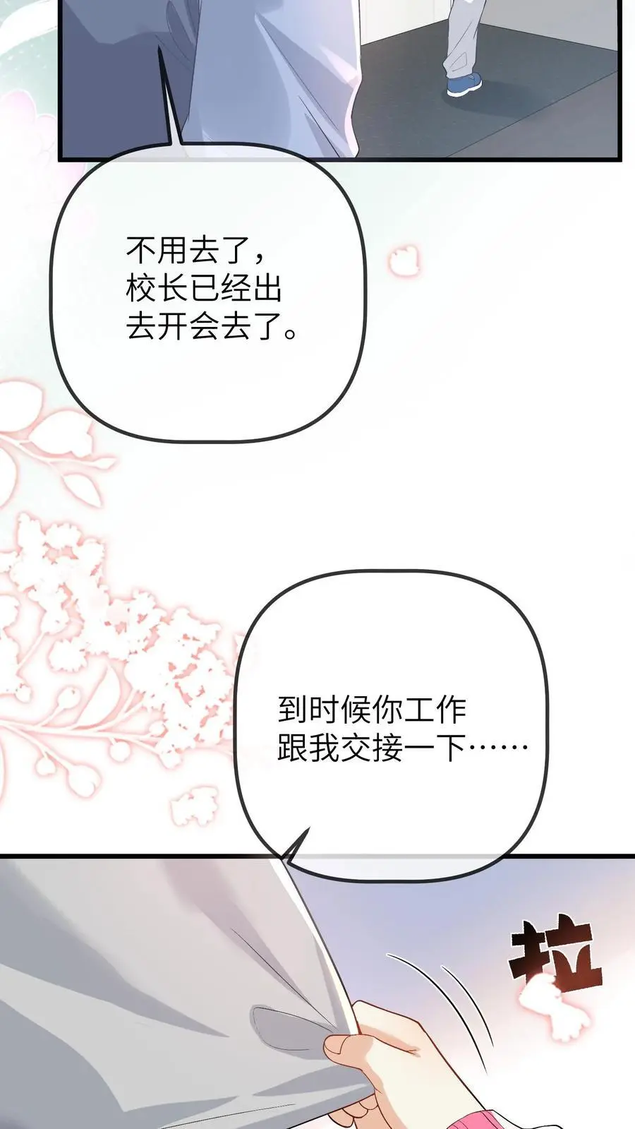 第92话 辞职！ 第4页