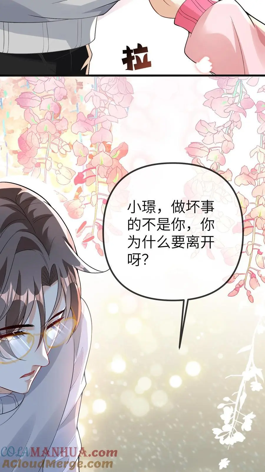 第92话 辞职！ 第5页