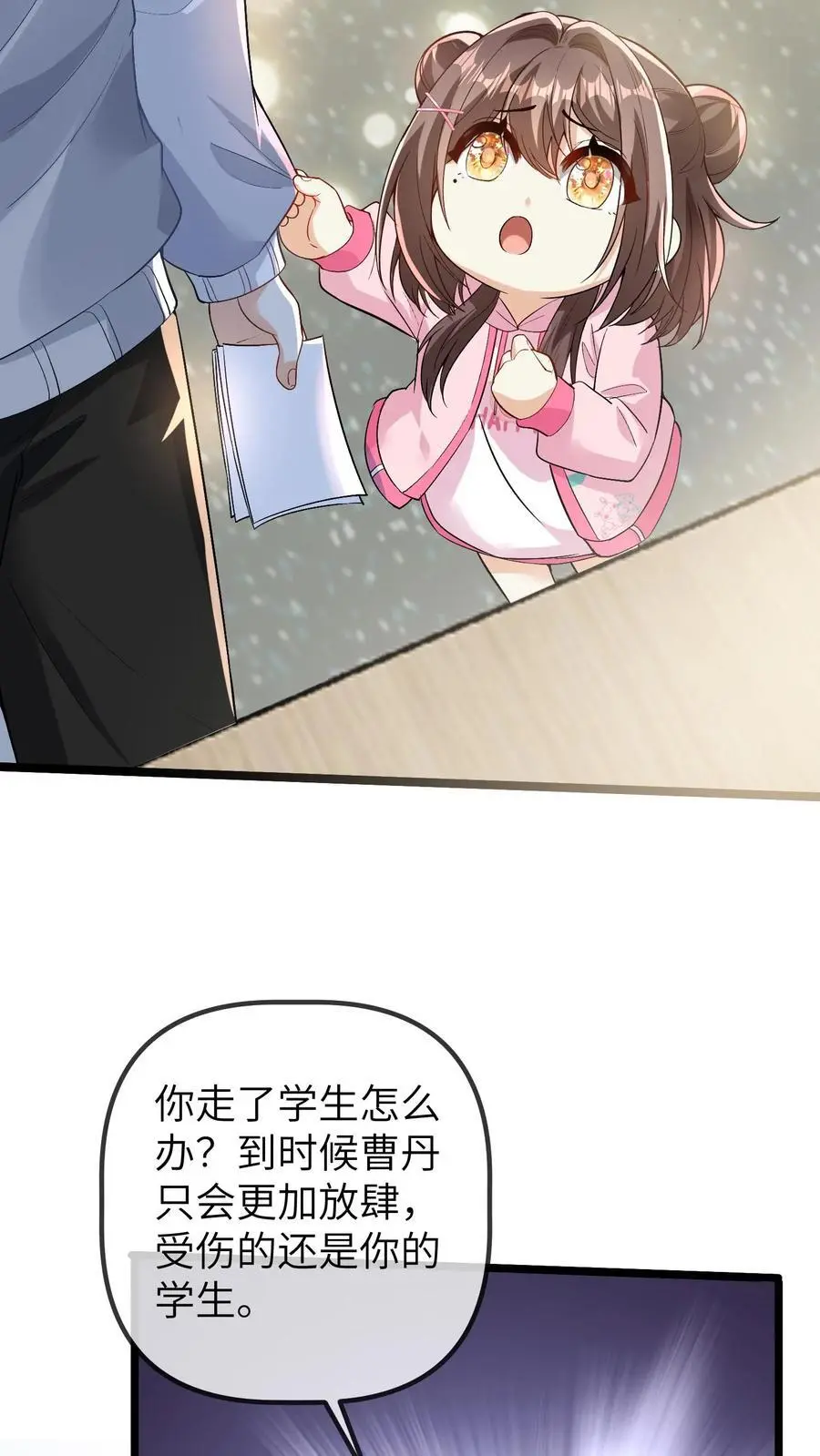 第92话 辞职！ 第6页