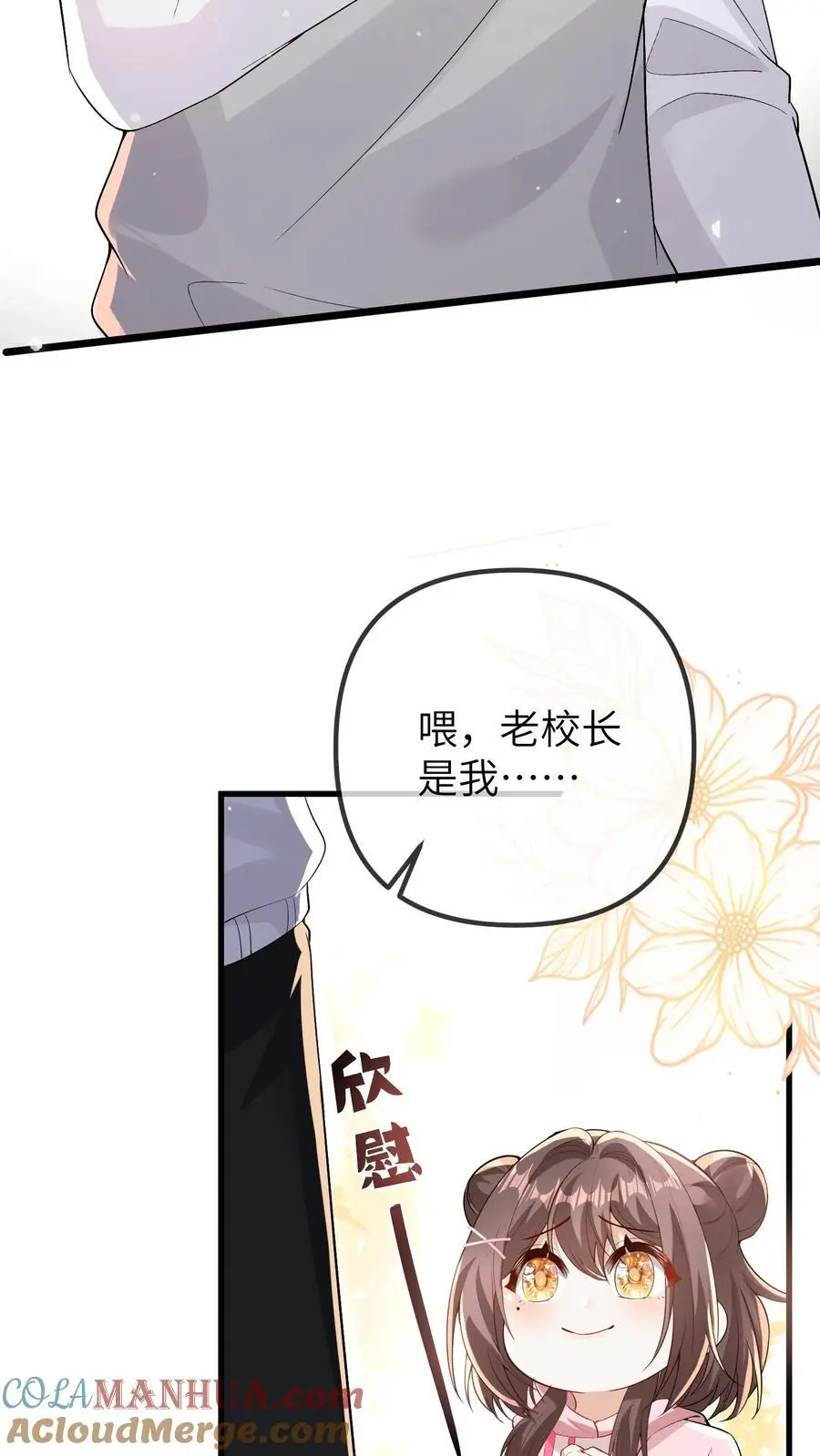 第92话 辞职！ 第9页