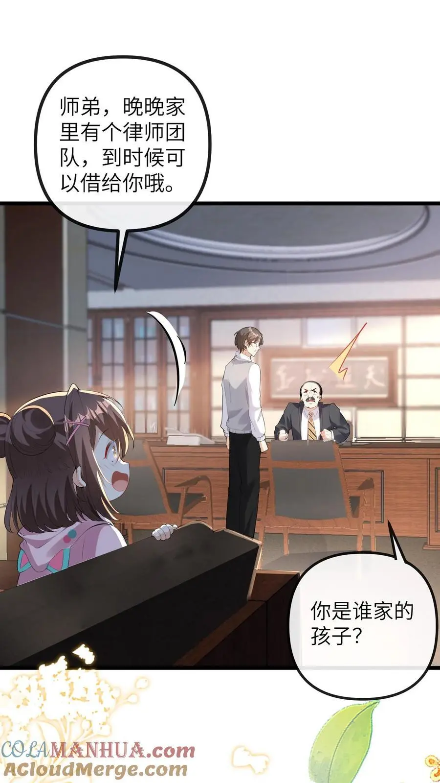 第92话 辞职！ 第15页