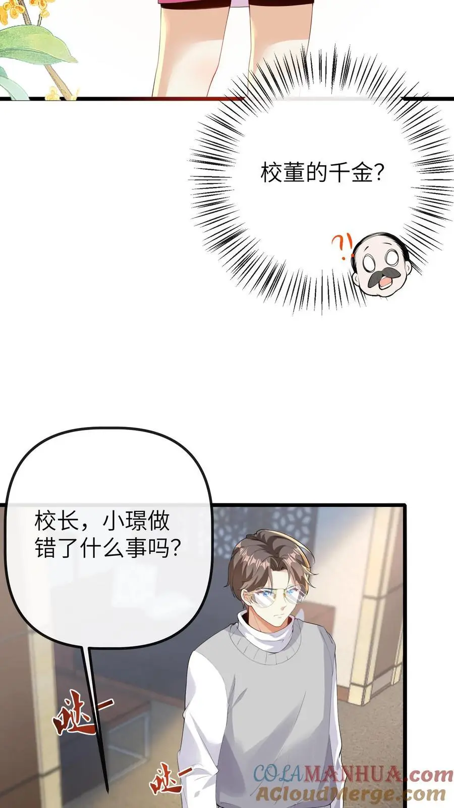 第92话 辞职！ 第17页