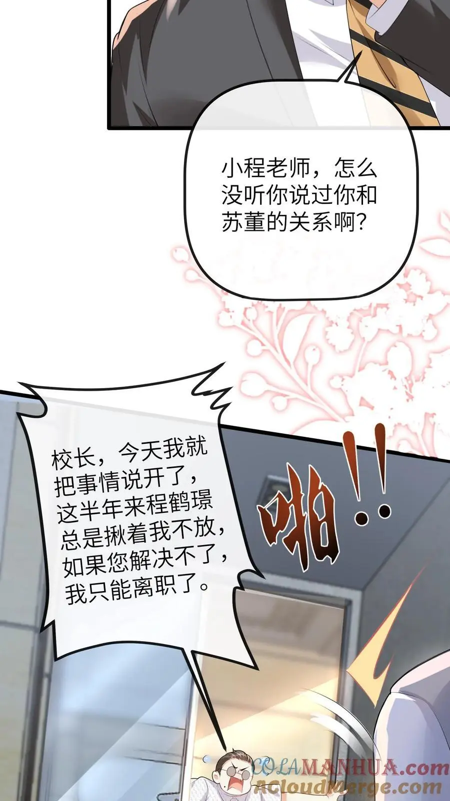 第92话 辞职！ 第19页