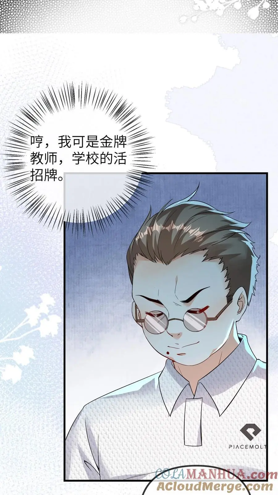 第92话 辞职！ 第23页