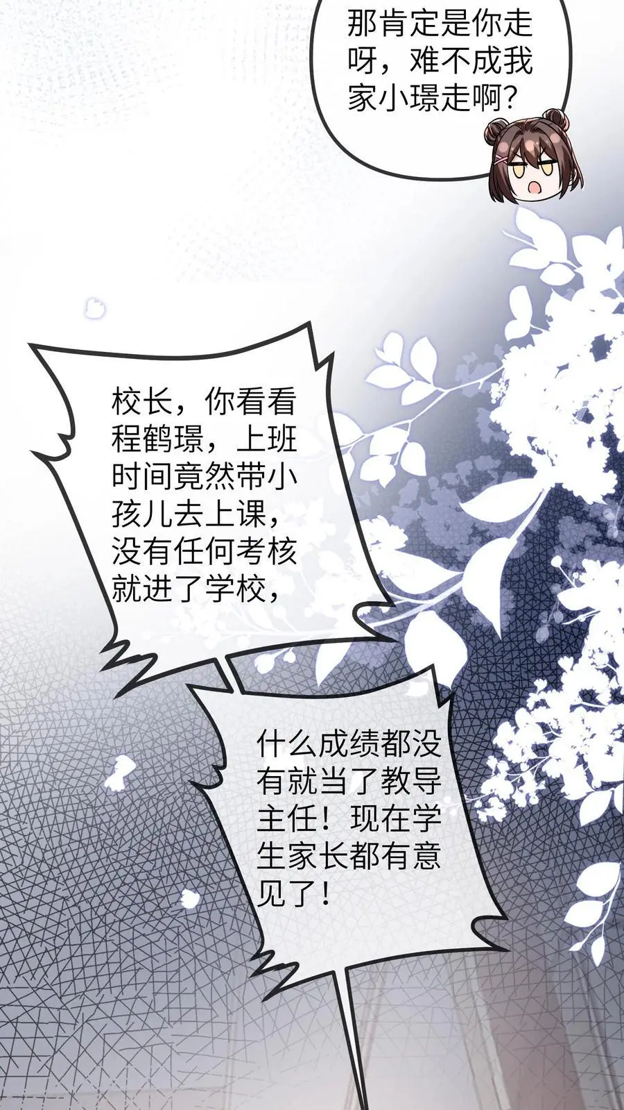 第92话 辞职！ 第24页