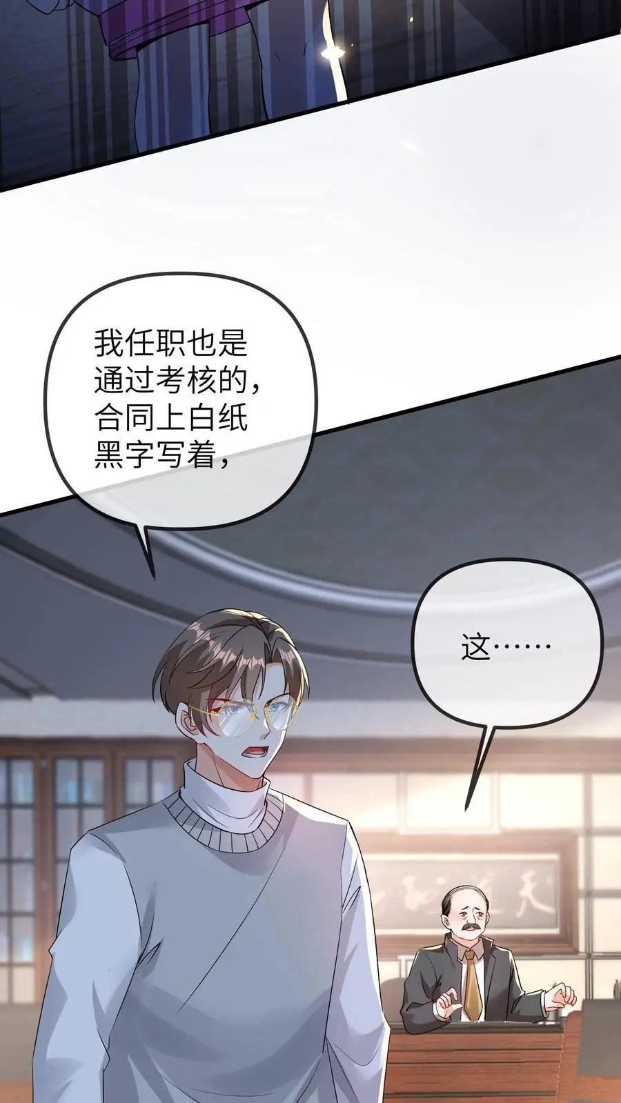 第92话 辞职！ 第26页