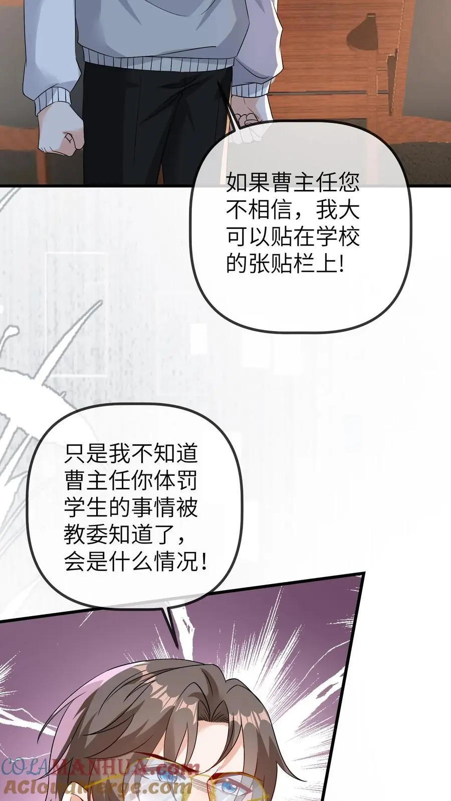 第92话 辞职！ 第27页