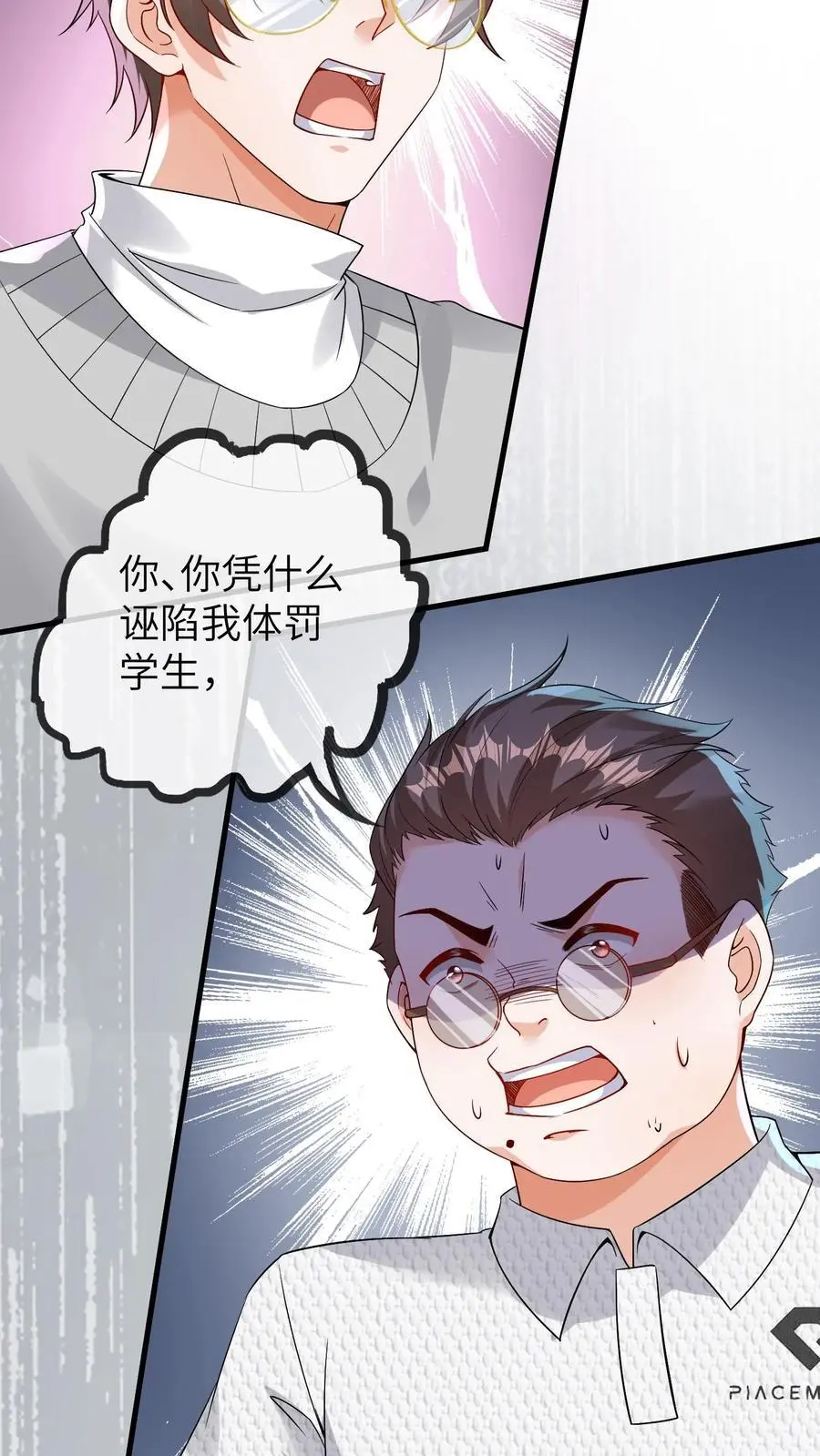 第92话 辞职！ 第28页