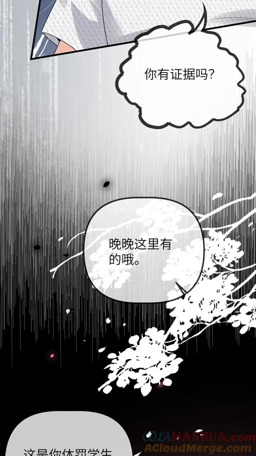 第92话 辞职！ 第29页