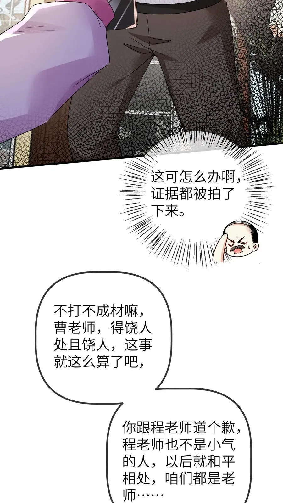 第92话 辞职！ 第32页