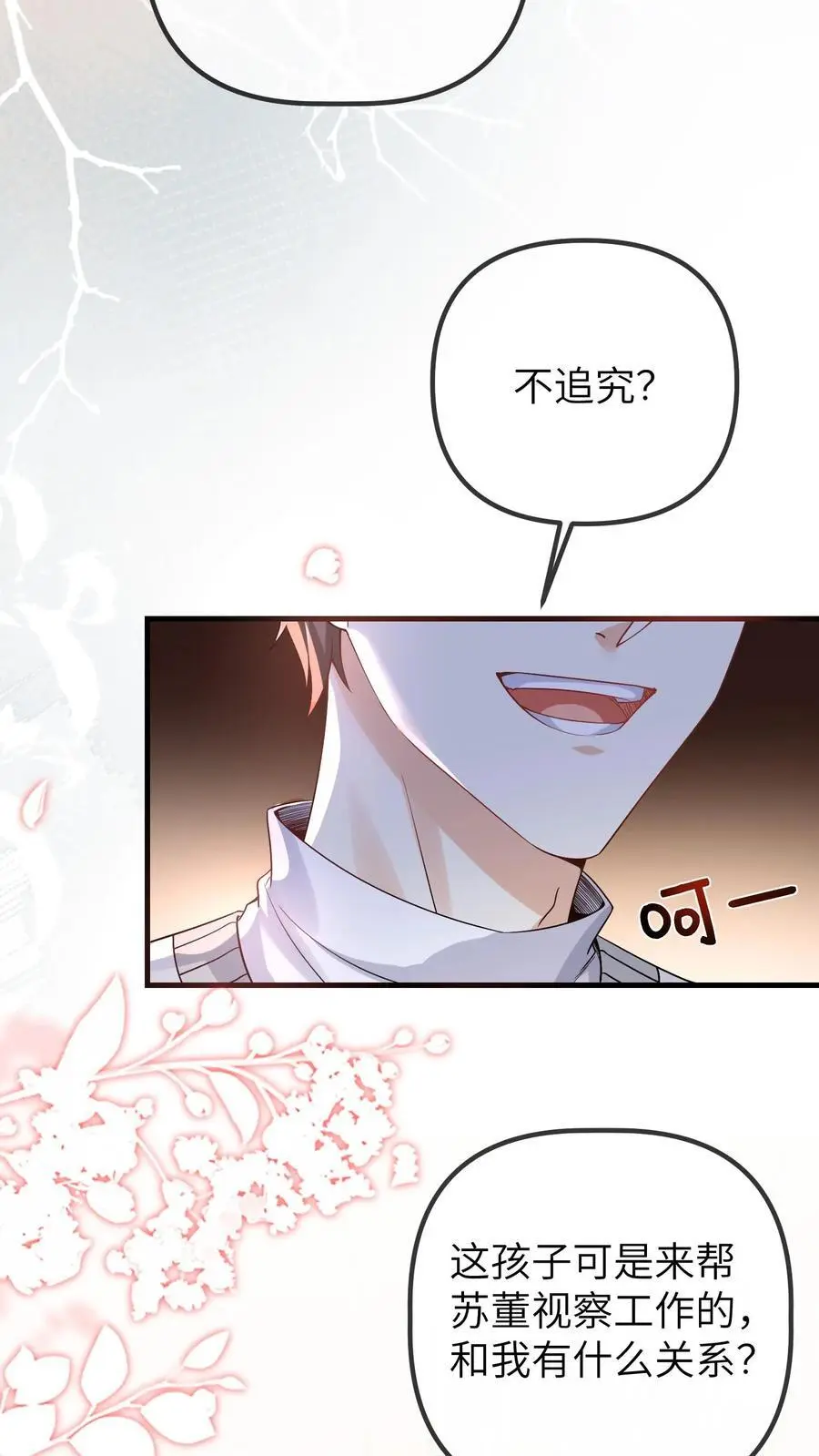 第92话 辞职！ 第34页