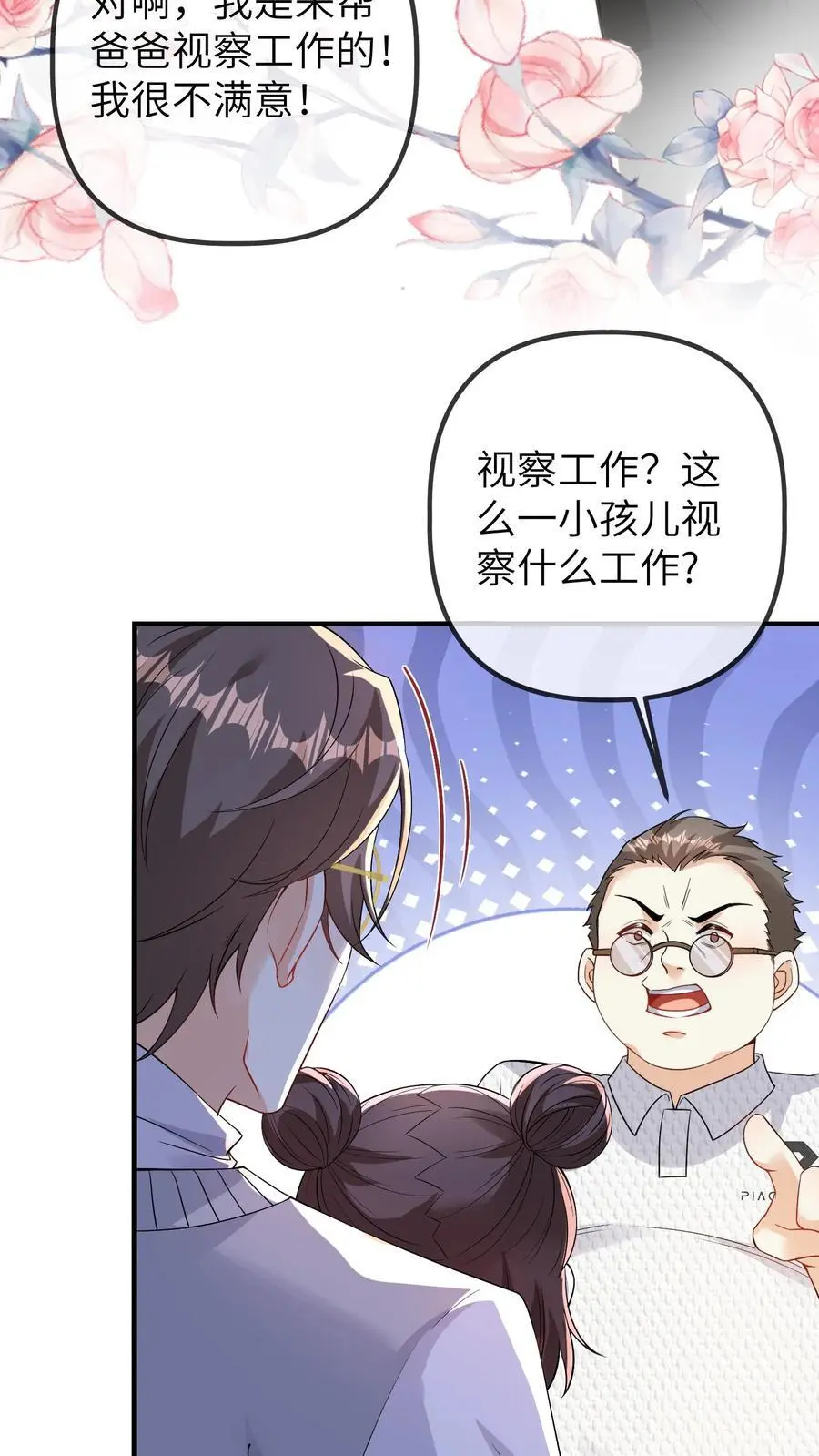 第92话 辞职！ 第36页