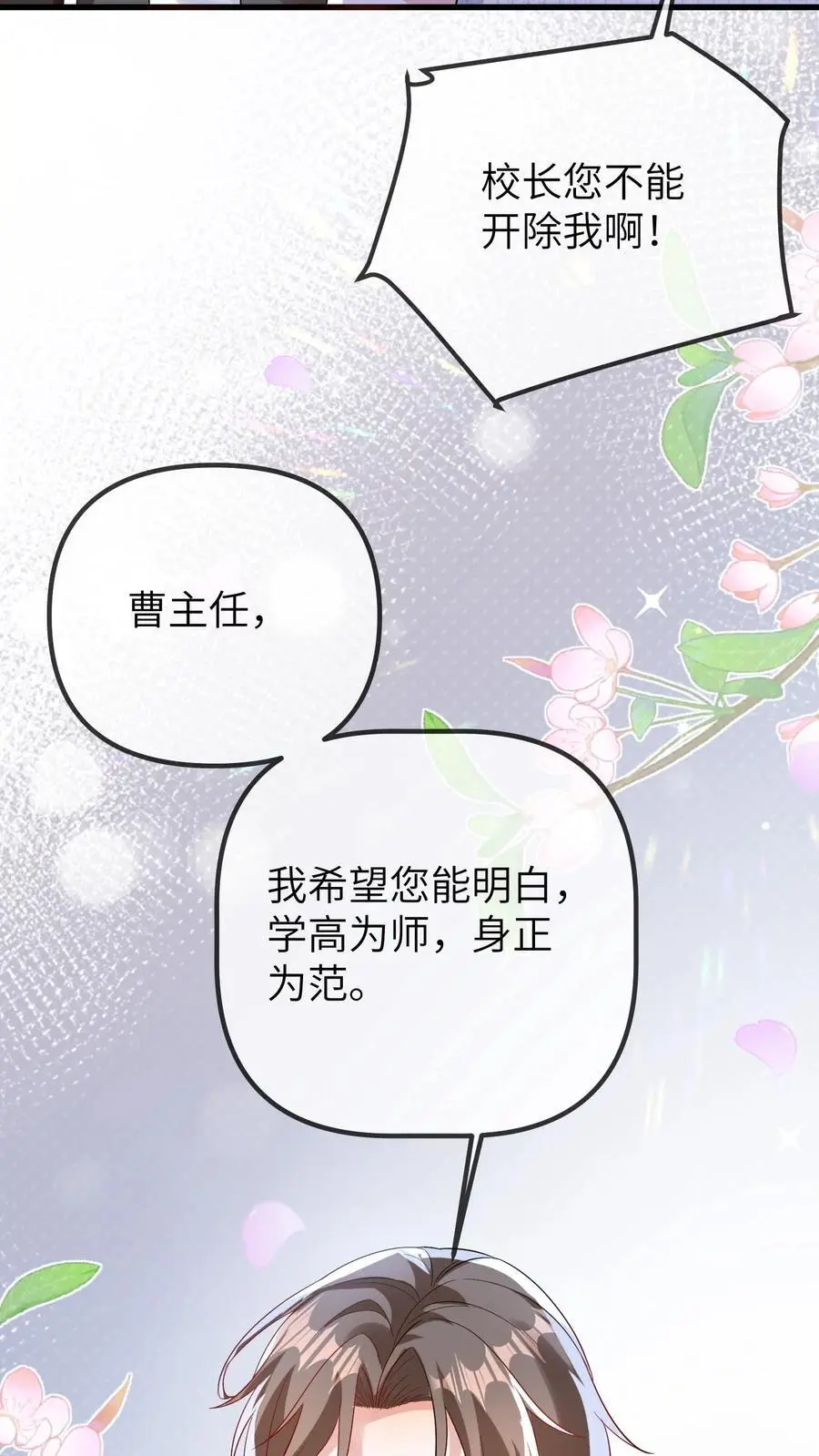 第92话 辞职！ 第42页