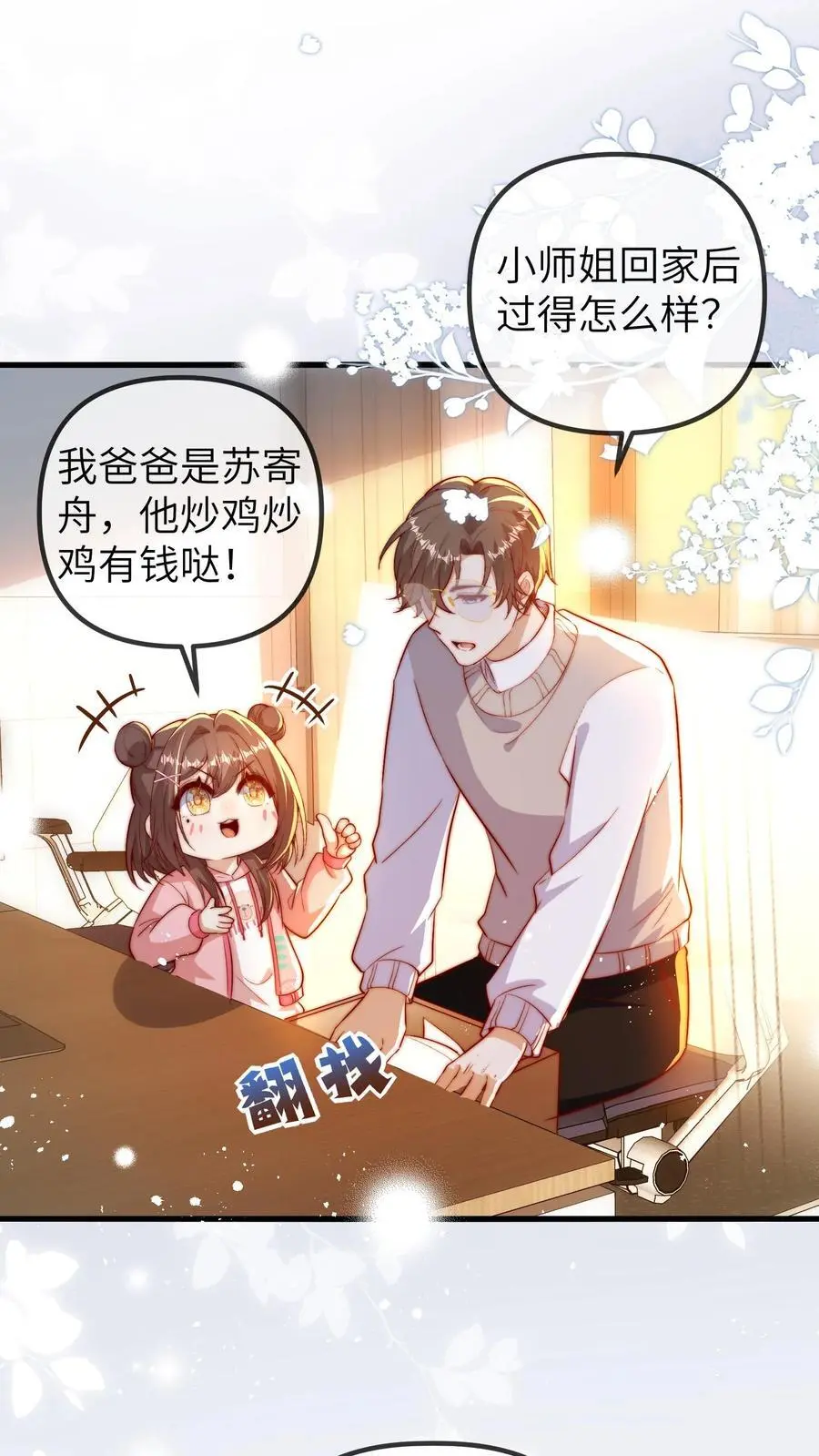 第91话 查课 第2页