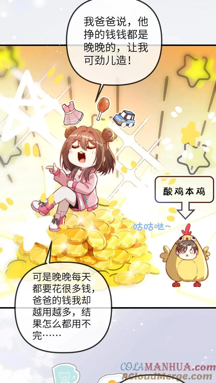 第91话 查课 第3页