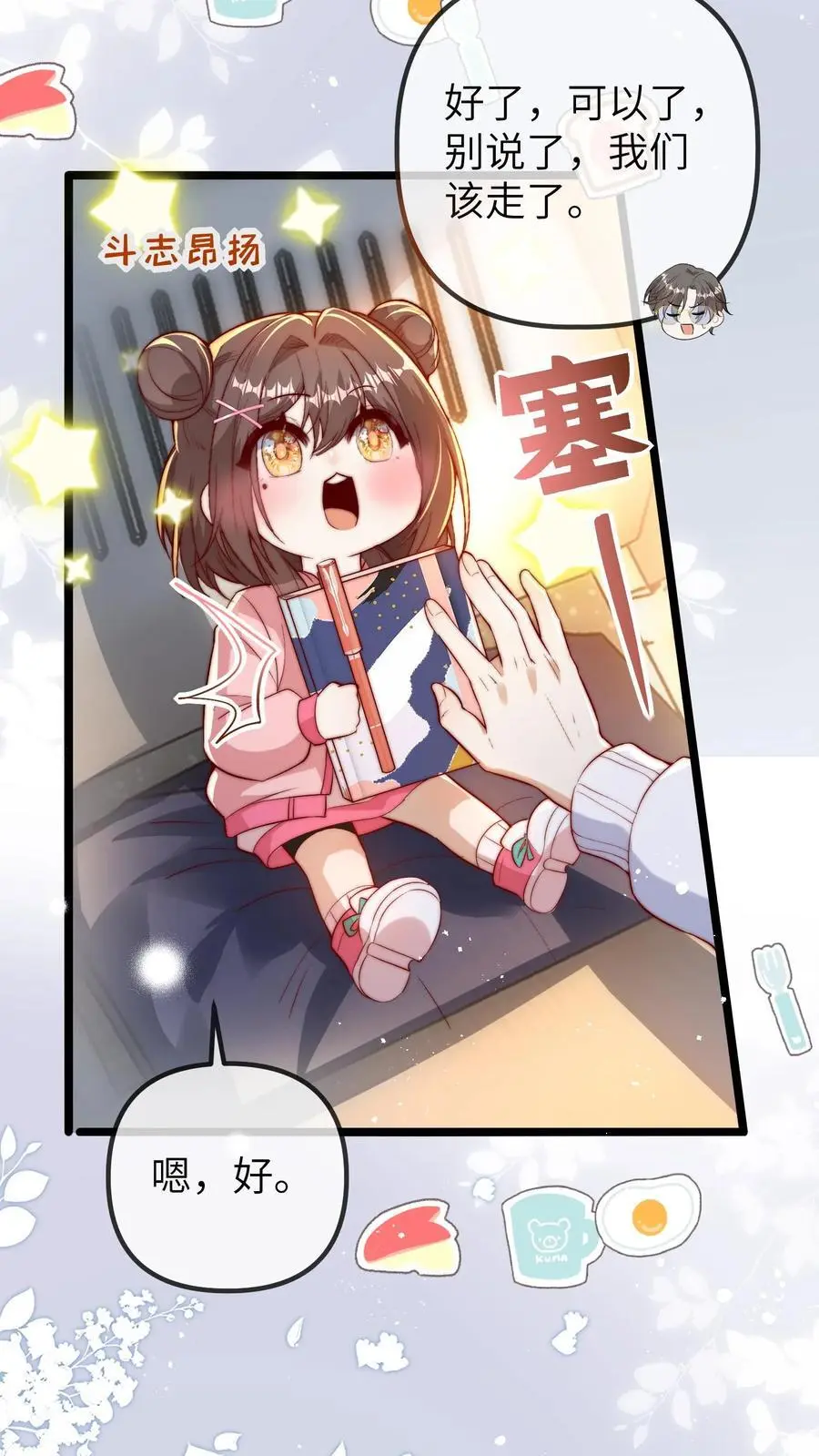 第91话 查课 第4页