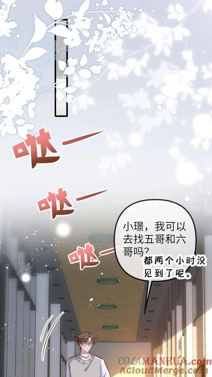 第91话 查课 第5页