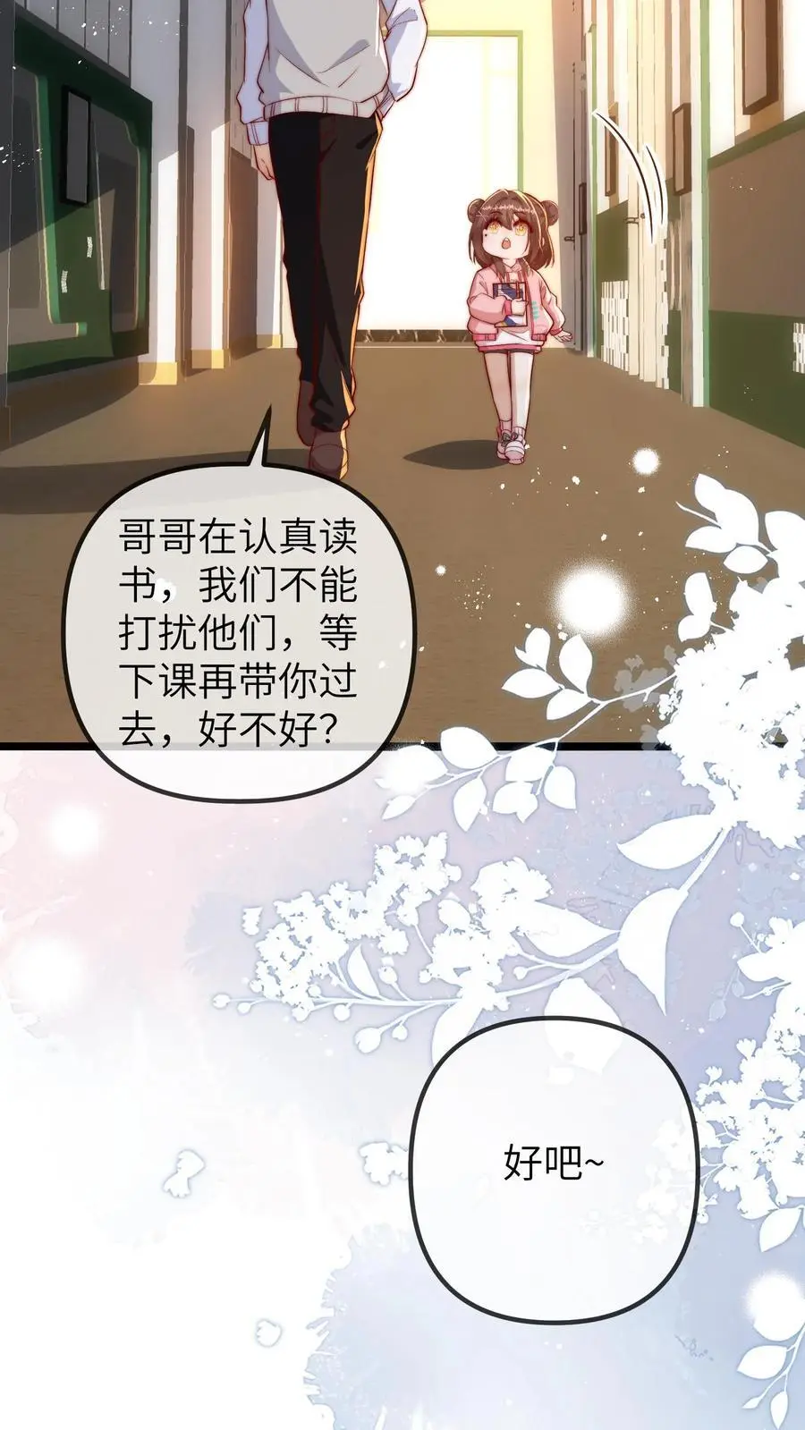 第91话 查课 第6页