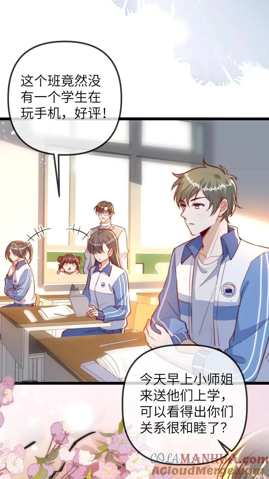 第91话 查课 第7页