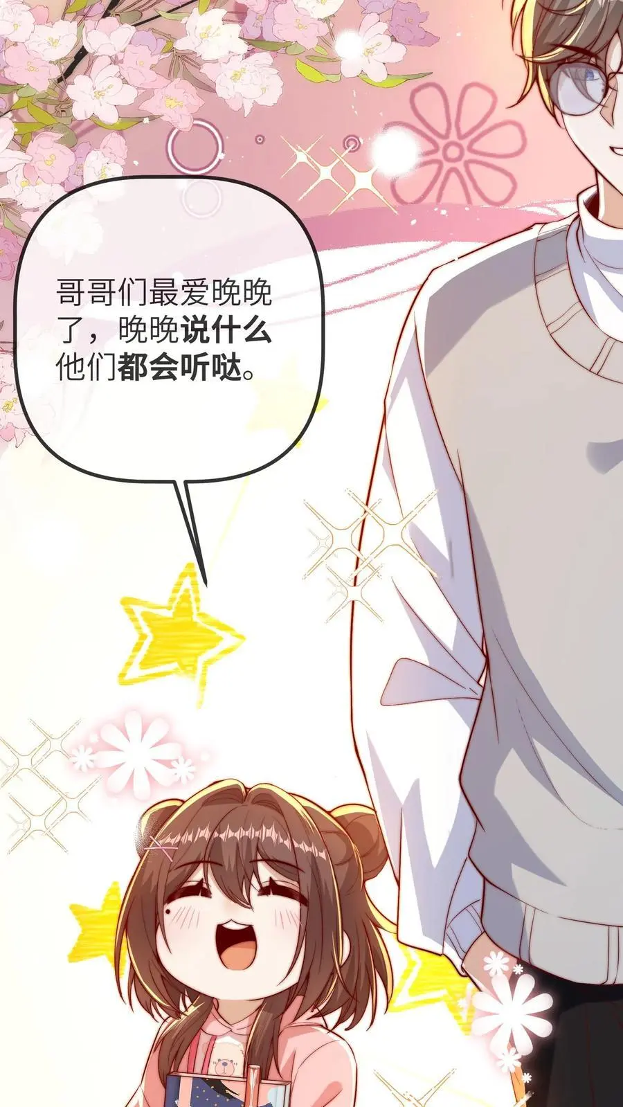 第91话 查课 第8页