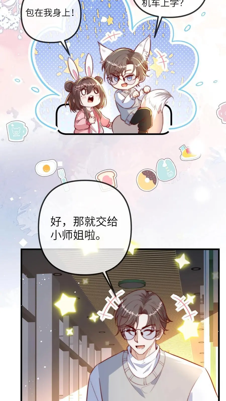 第91话 查课 第10页
