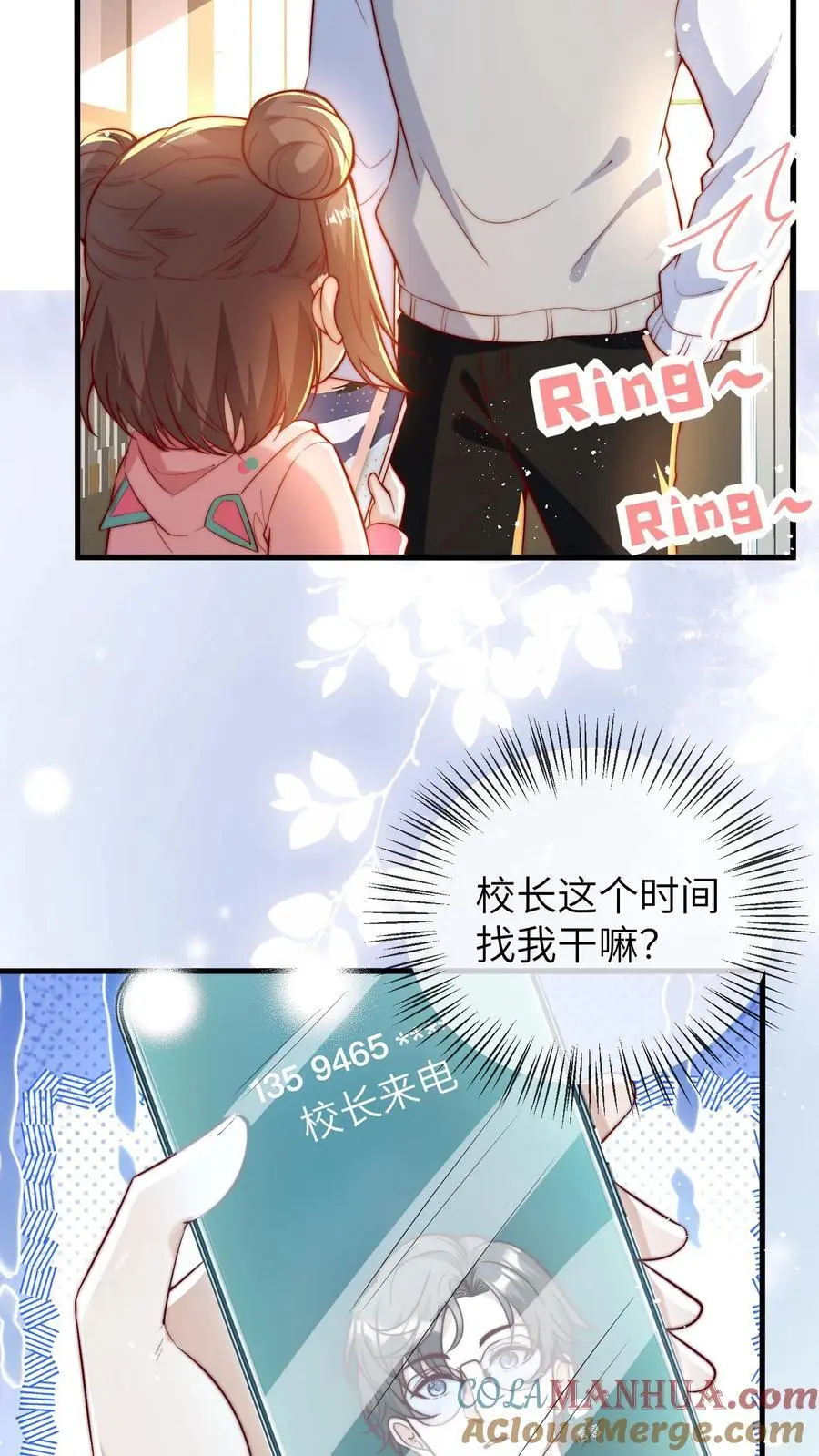 第91话 查课 第11页