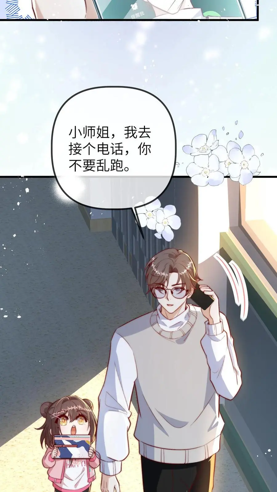 第91话 查课 第12页