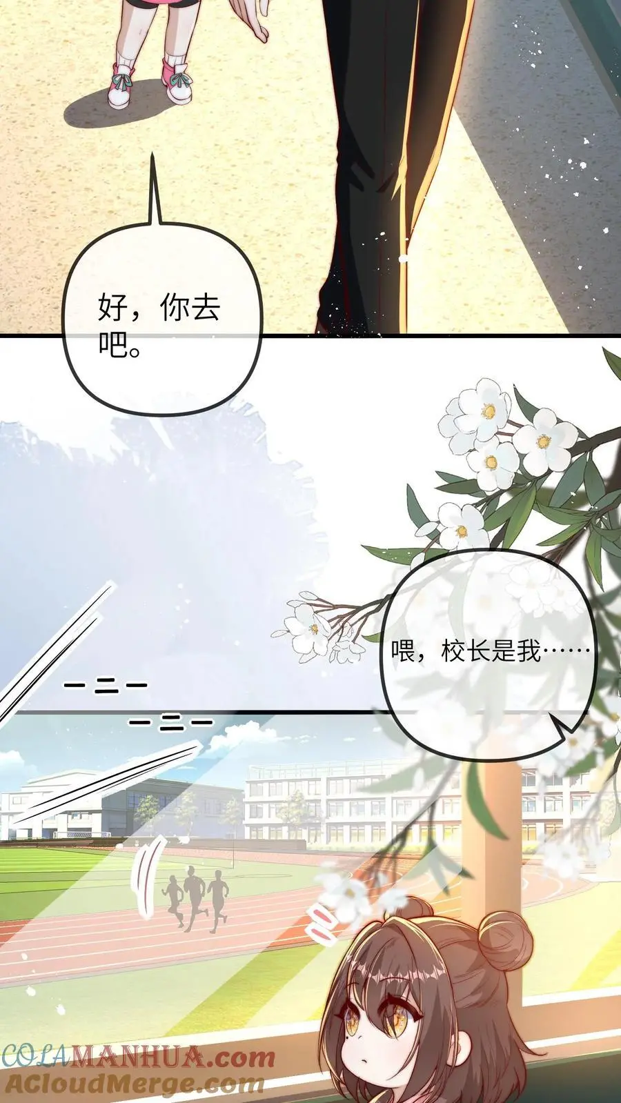 第91话 查课 第13页